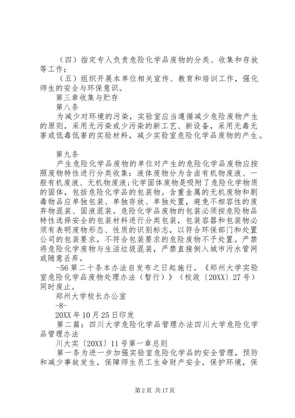 2024年郑州大学试验室危险化学品废物管理办法_第2页