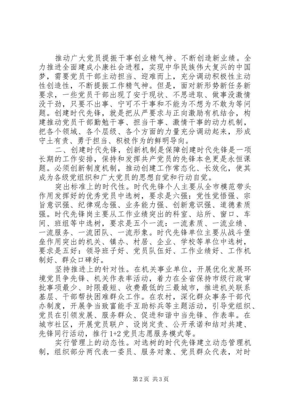2024年做合格党员创时代先锋_第2页