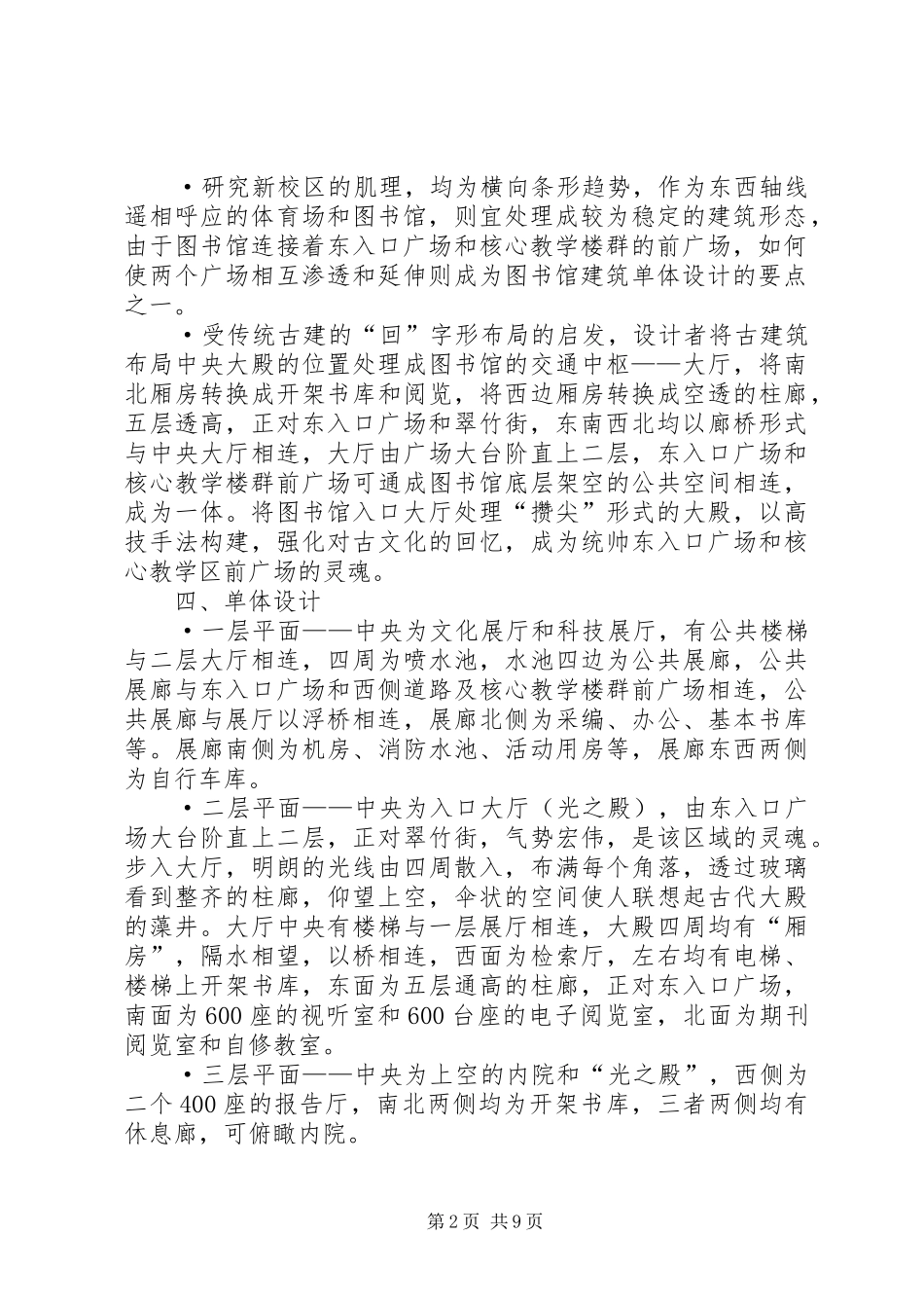 2024年郑州大学新校区中心图书馆_第2页