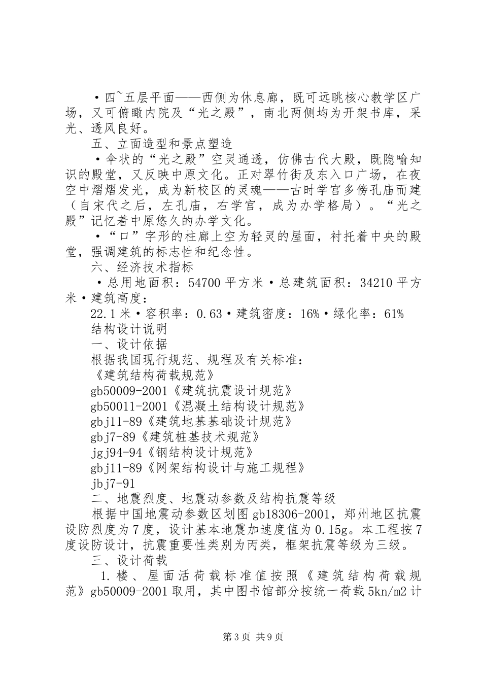 2024年郑州大学新校区中心图书馆_第3页