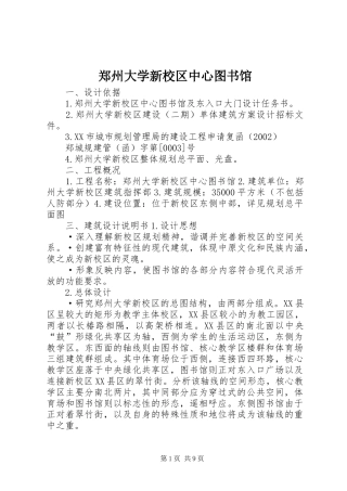 2024年郑州大学新校区中心图书馆