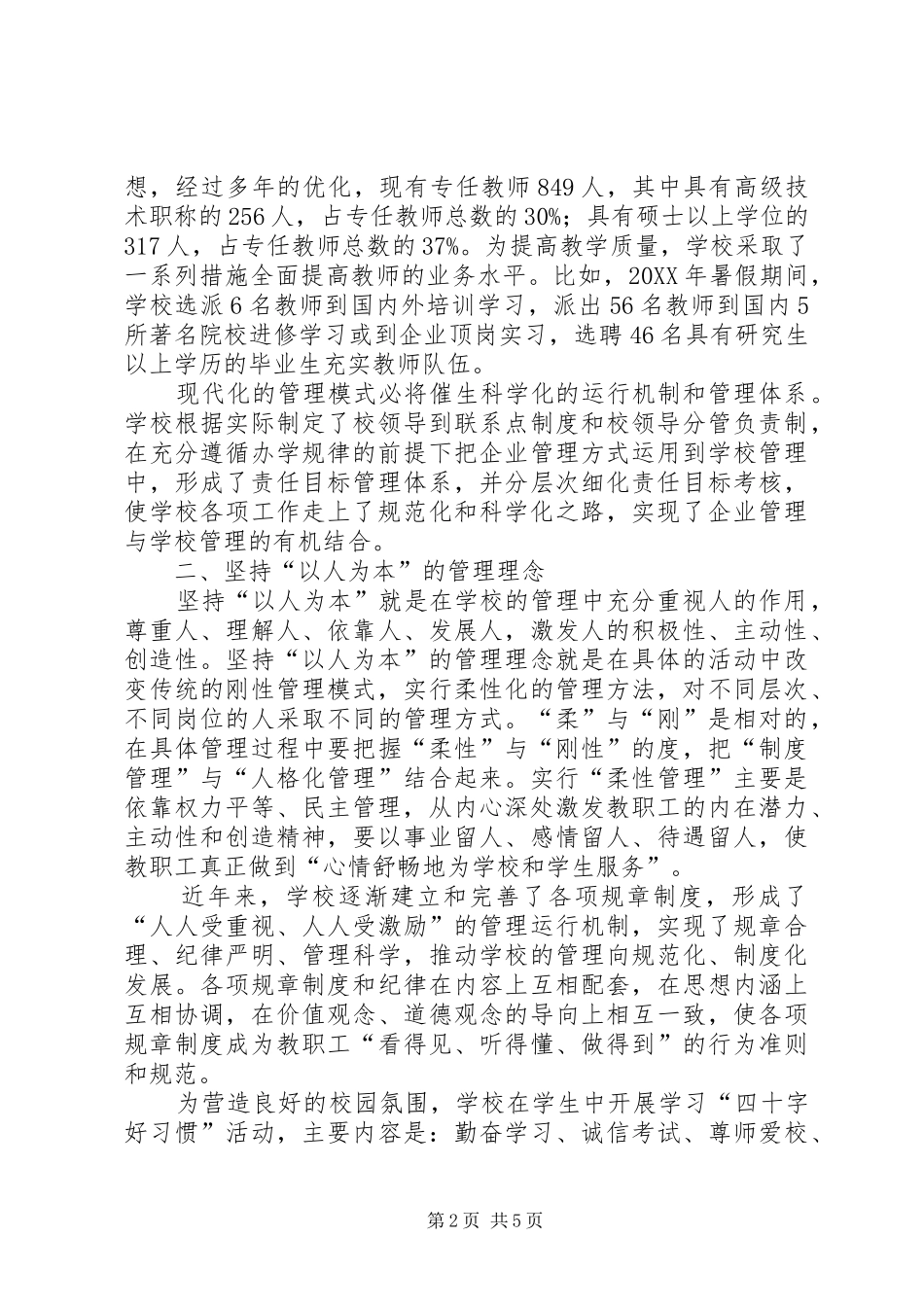 2024年郑州华信学院积极探索独具特色的办学路子_第2页