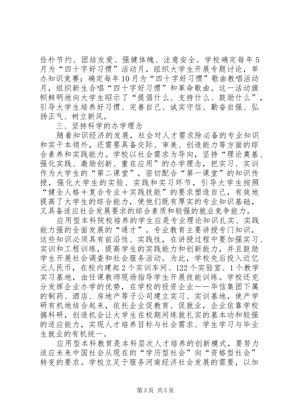 2024年郑州华信学院积极探索独具特色的办学路子_第3页