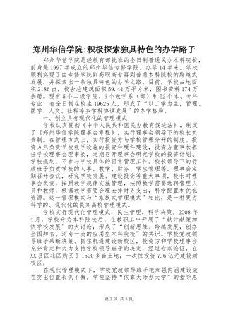 2024年郑州华信学院积极探索独具特色的办学路子