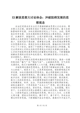 2024年解放思想大讨论体会冲破阻碍发展的思想观念