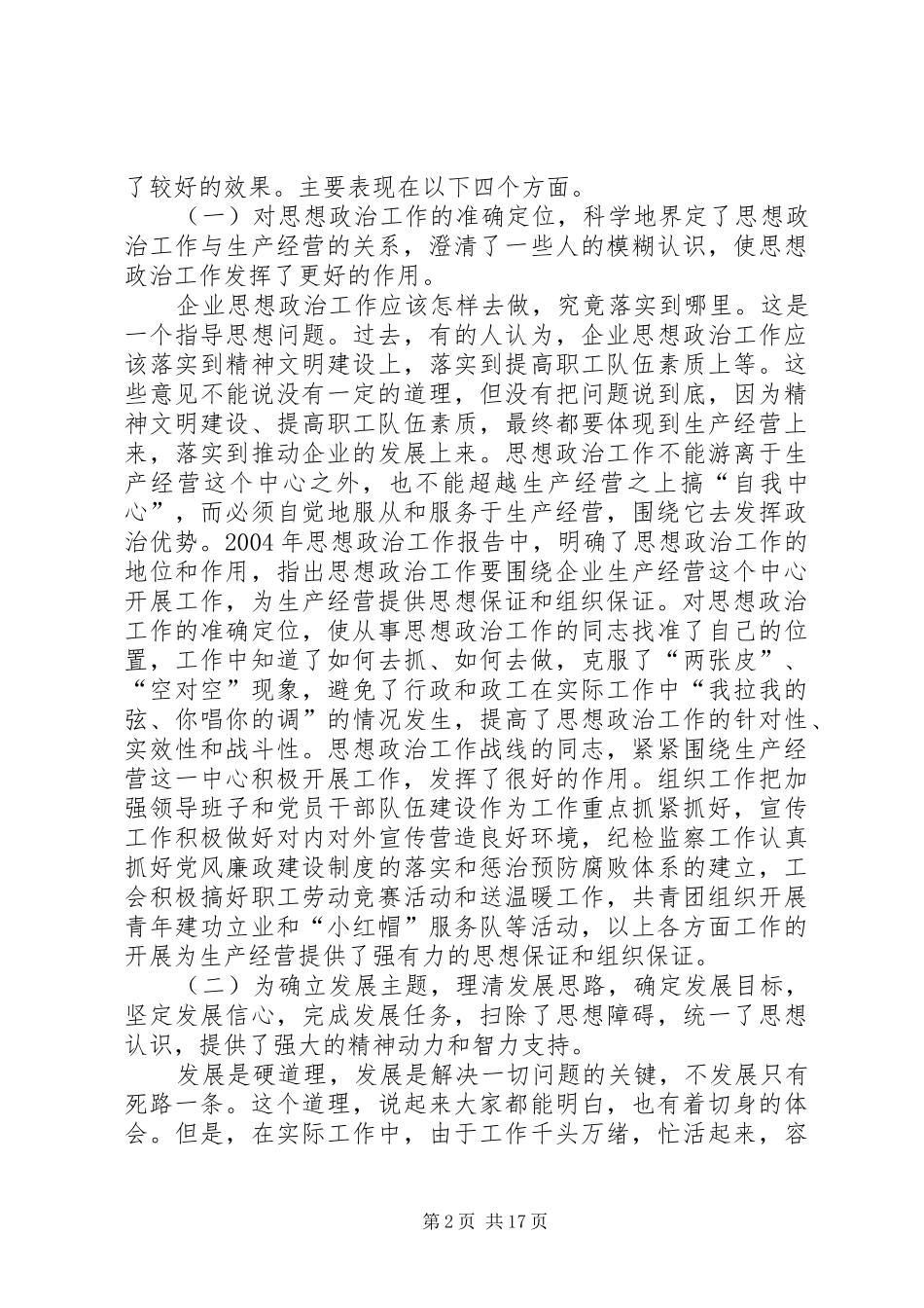 2024年郑州交通运输集团公司思想政治工作会议工作报告_第2页