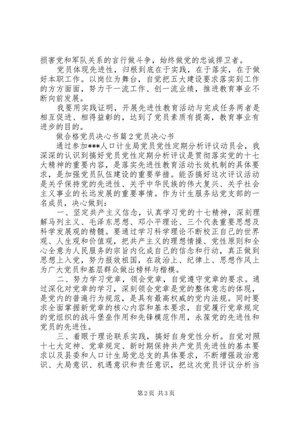 2024年做合格党员决心书_第2页