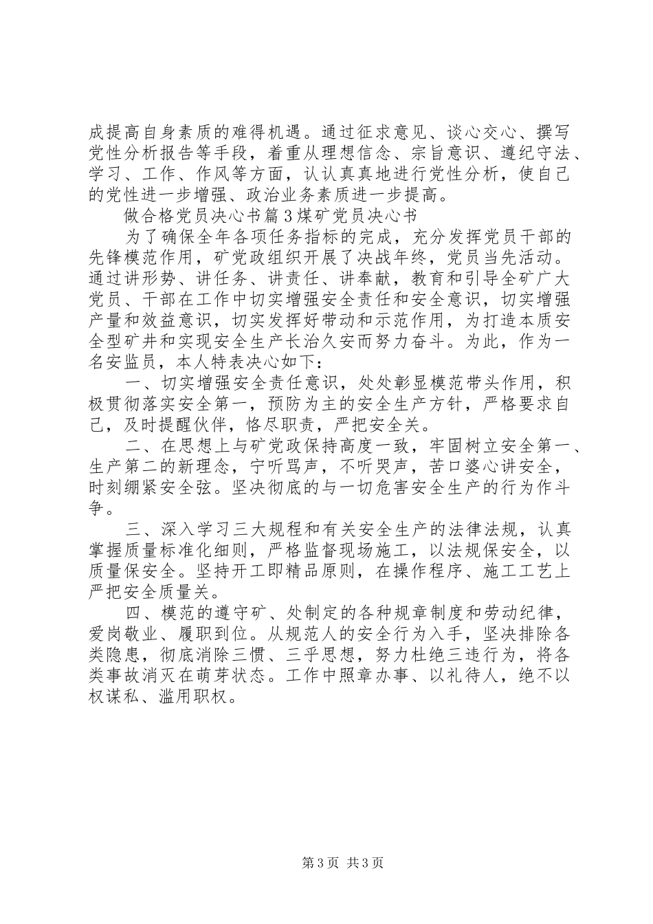 2024年做合格党员决心书_第3页