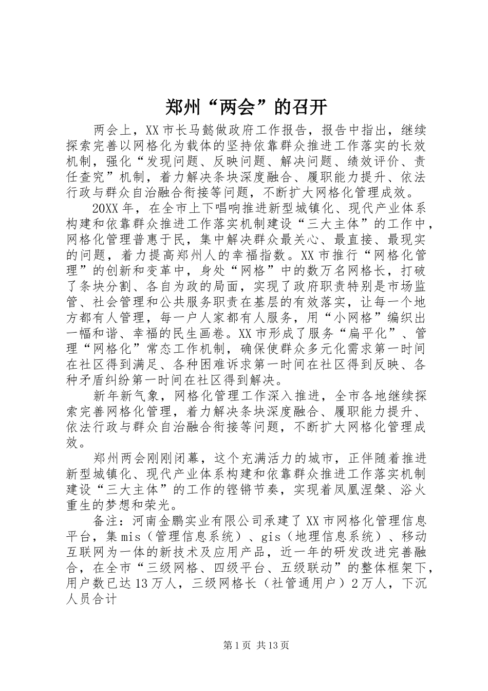 2024年郑州两会的召开_第1页