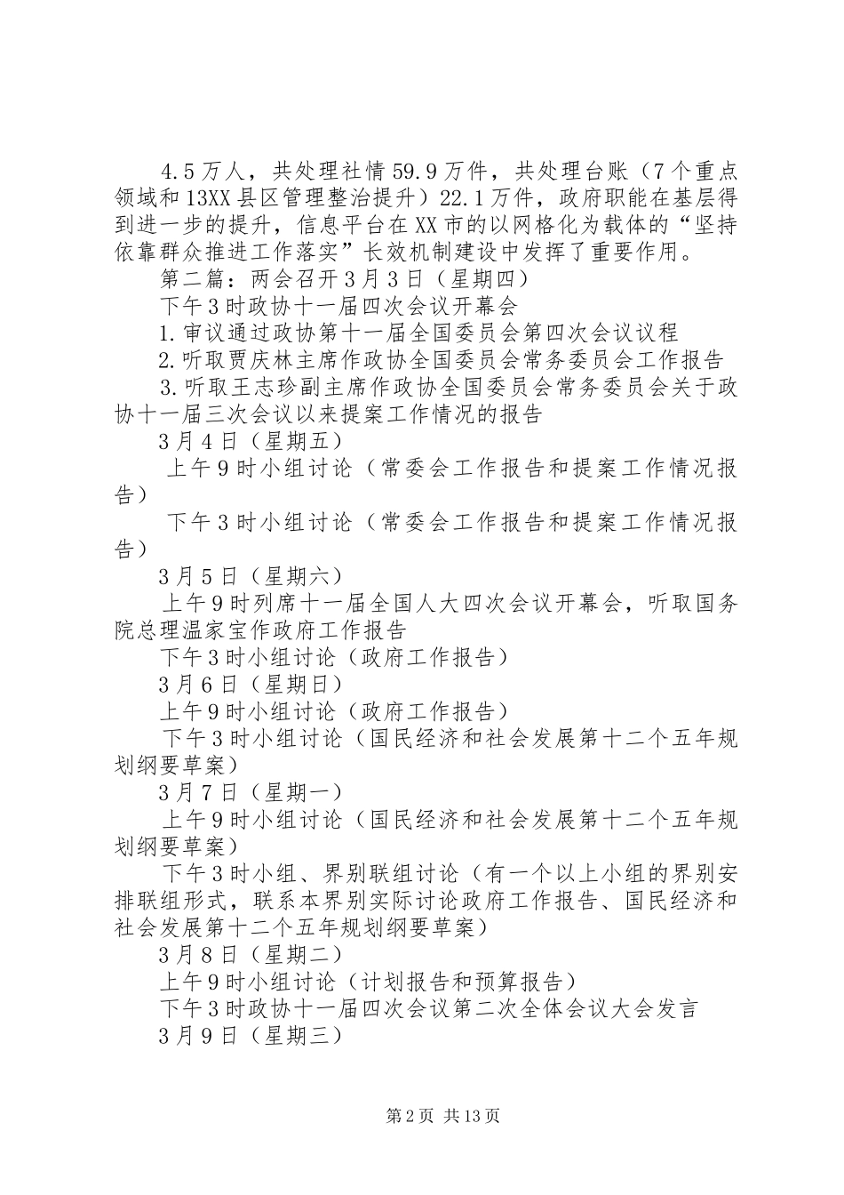 2024年郑州两会的召开_第2页