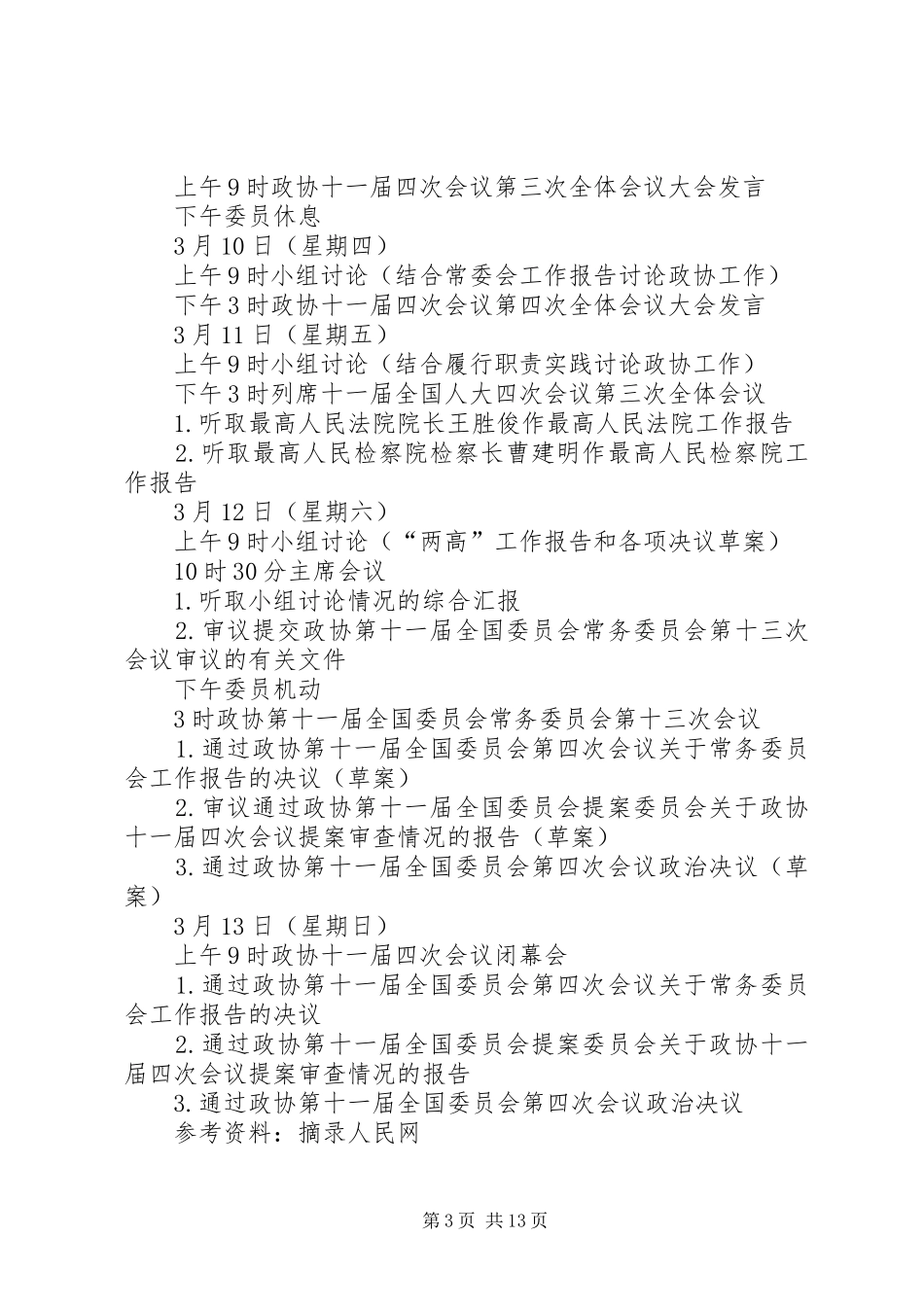 2024年郑州两会的召开_第3页