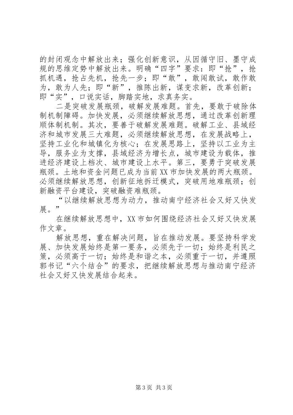 2024年解放思想大讨论心得放眼看放胆闯放手干_第3页