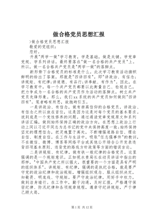 2024年做合格党员思想汇报