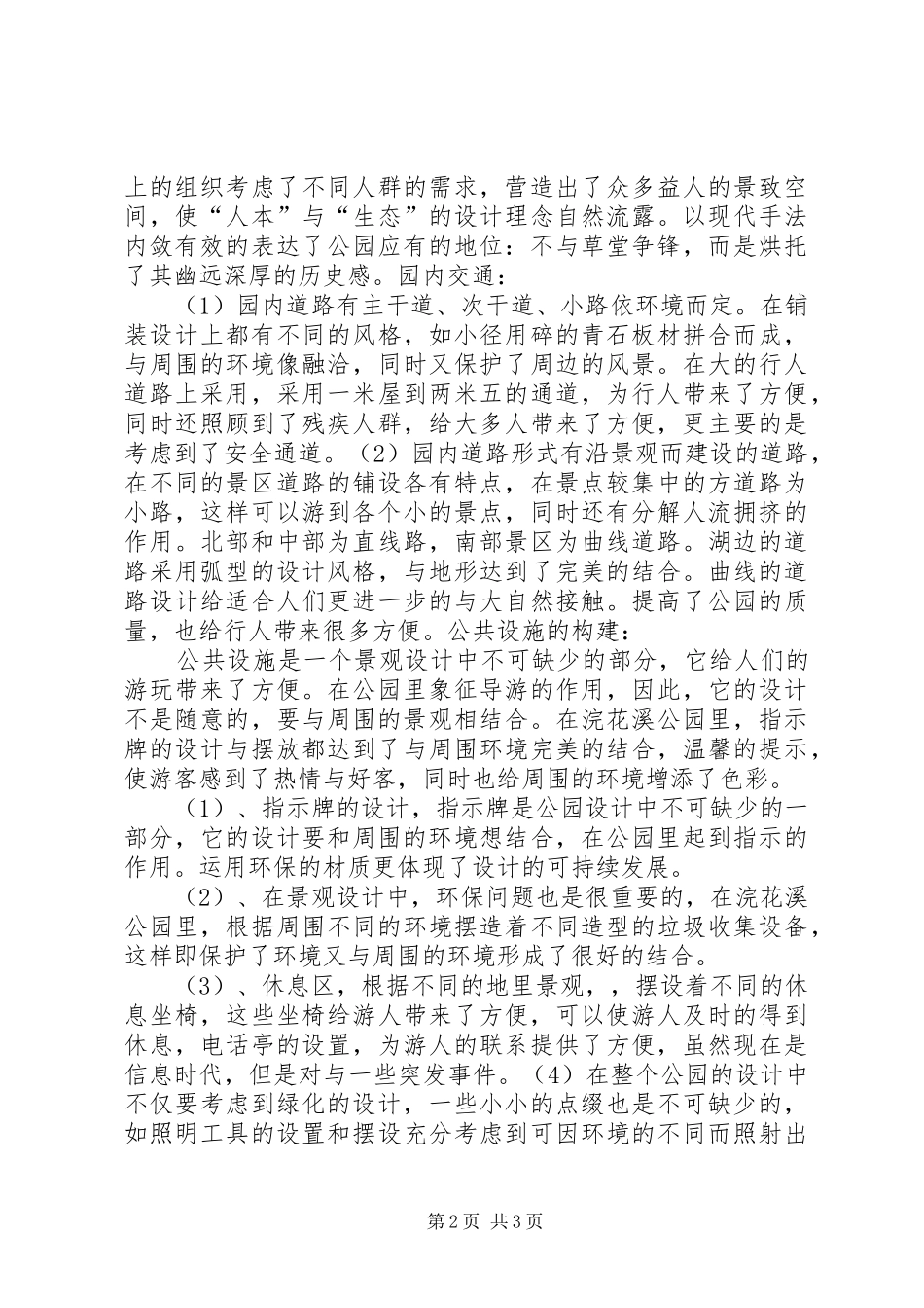 2024年郑州人民公园调研报告_第2页