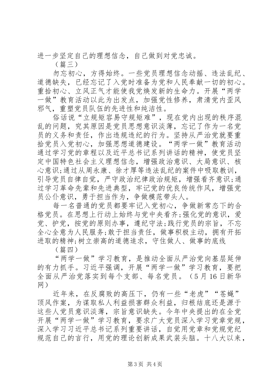 2024年做合格党员心得体会范文_第3页