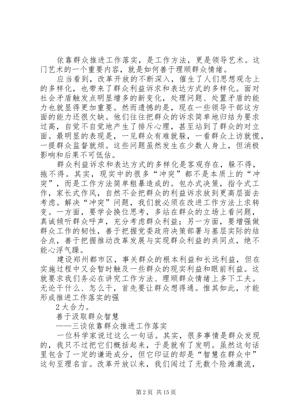 2024年郑州日报五谈坚持依靠群众推动工作落实_第2页