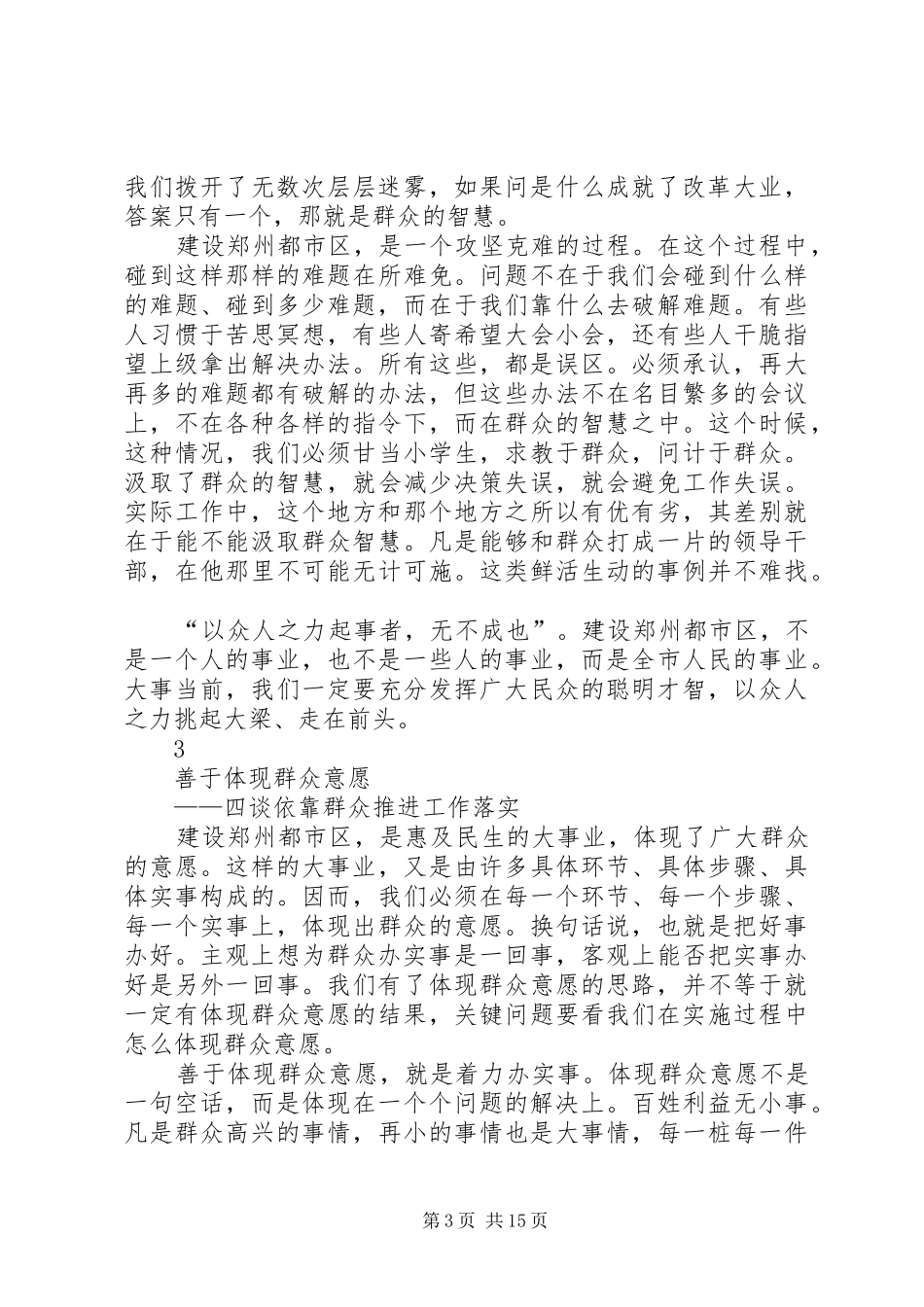 2024年郑州日报五谈坚持依靠群众推动工作落实_第3页