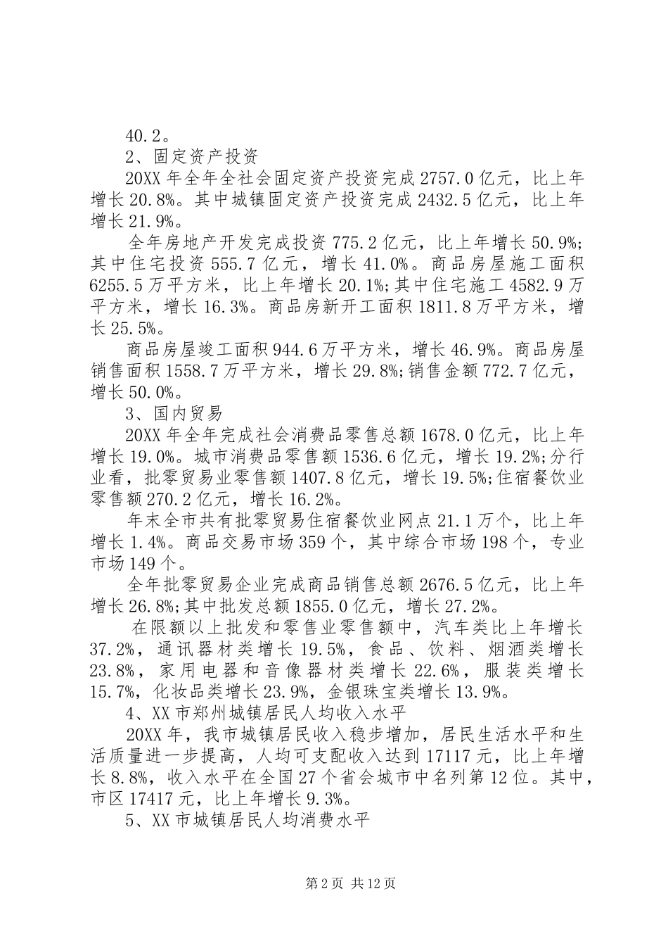 2024年郑州商业调研报告_第2页