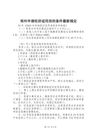 2024年郑州申请经济适用房的条件最新规定