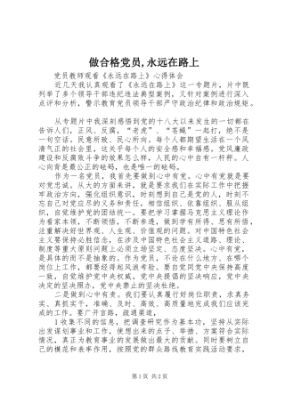 2024年做合格党员永远在路上