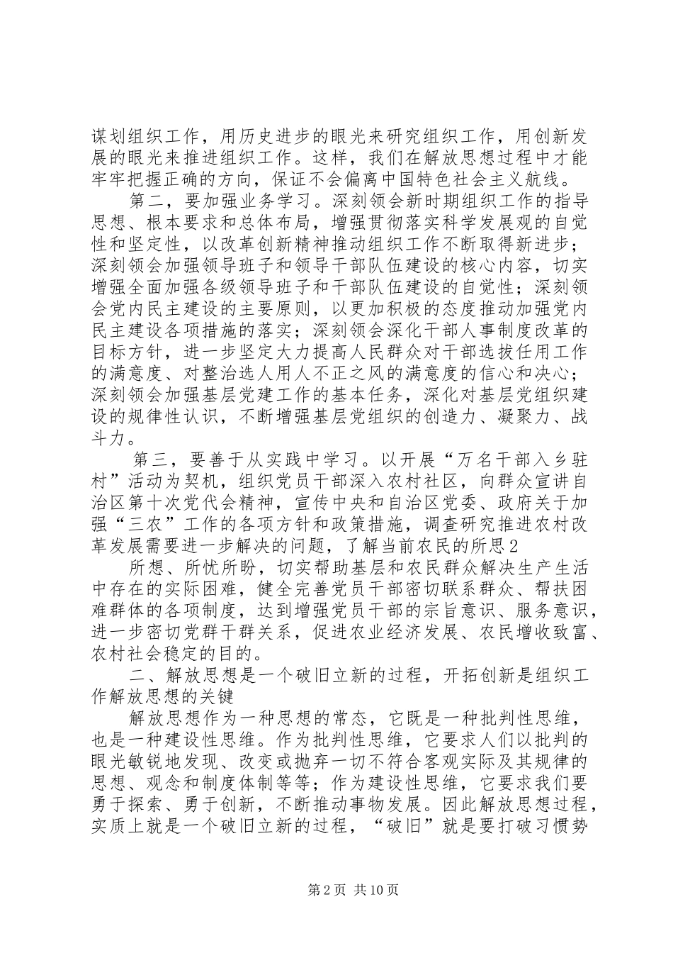 2024年解放思想赶超跨越大讨论心得体会_第2页