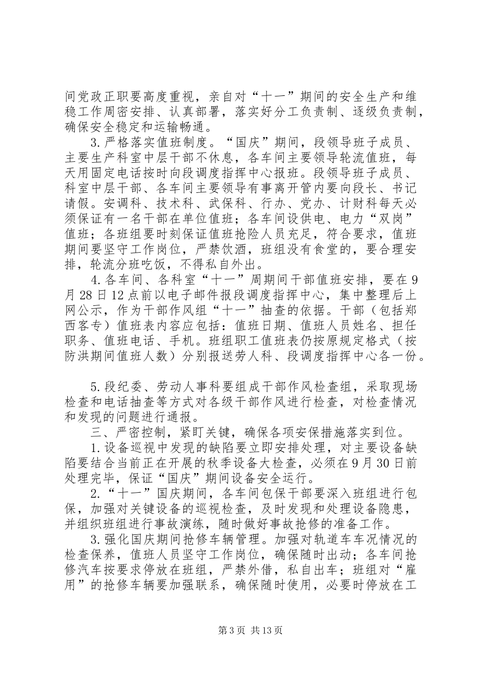 2024年郑州铁路局洛阳供电段_第3页