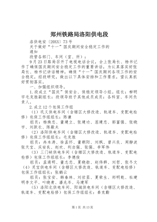 2024年郑州铁路局洛阳供电段