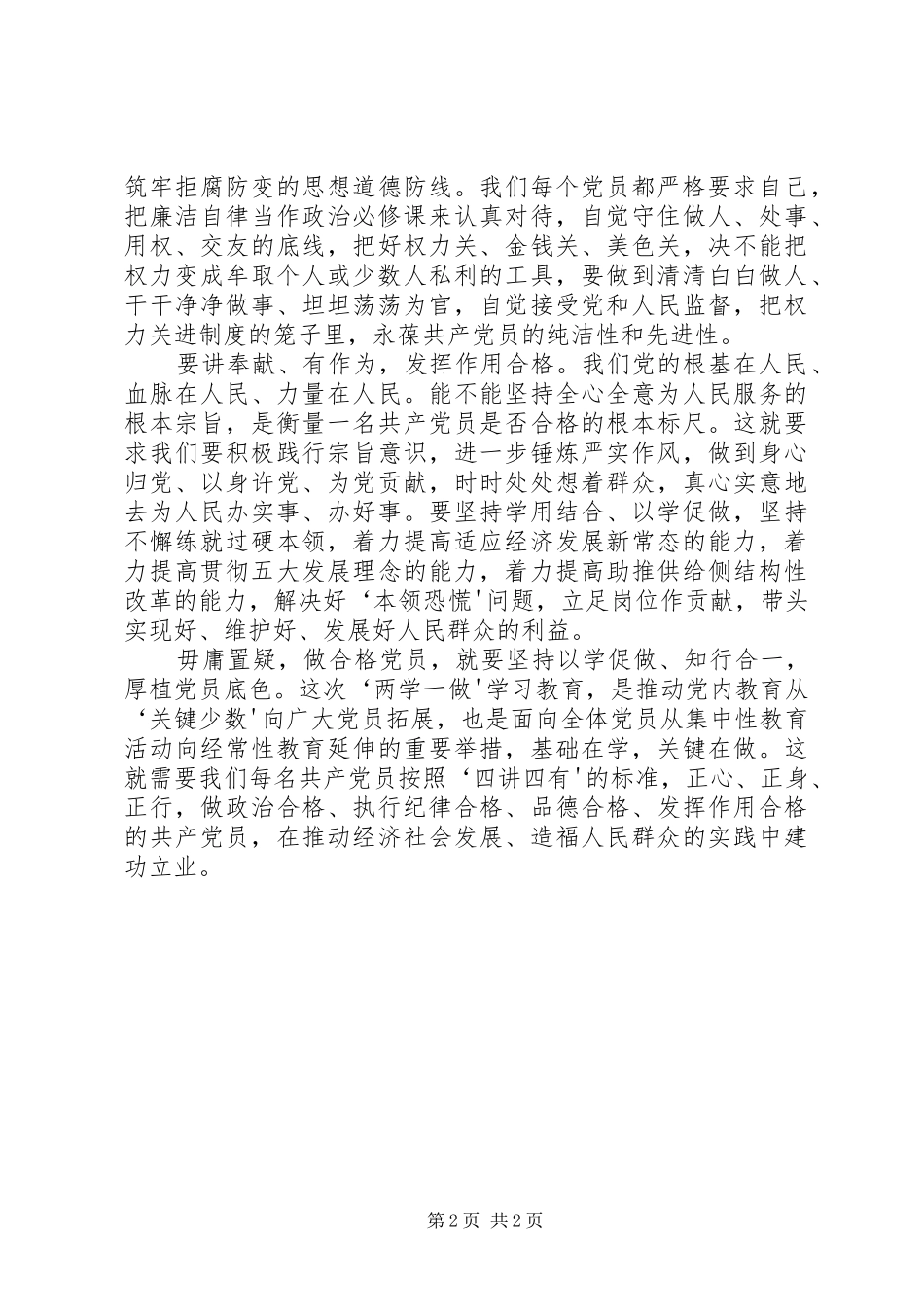 2024年做合格党员征文_第2页