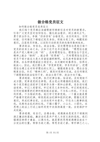 2024年做合格党员征文