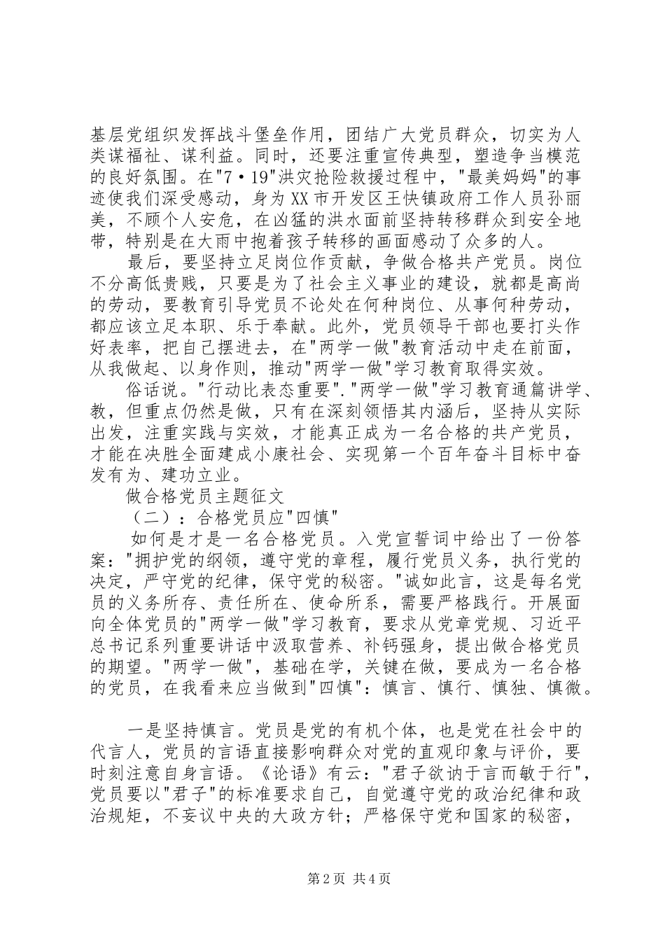 2024年做合格党员主题征文_第2页