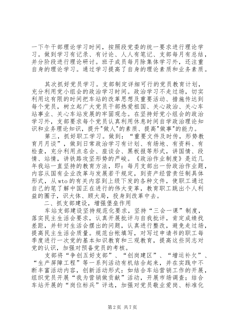 2024年郑州西站党支部汇报材料_第2页