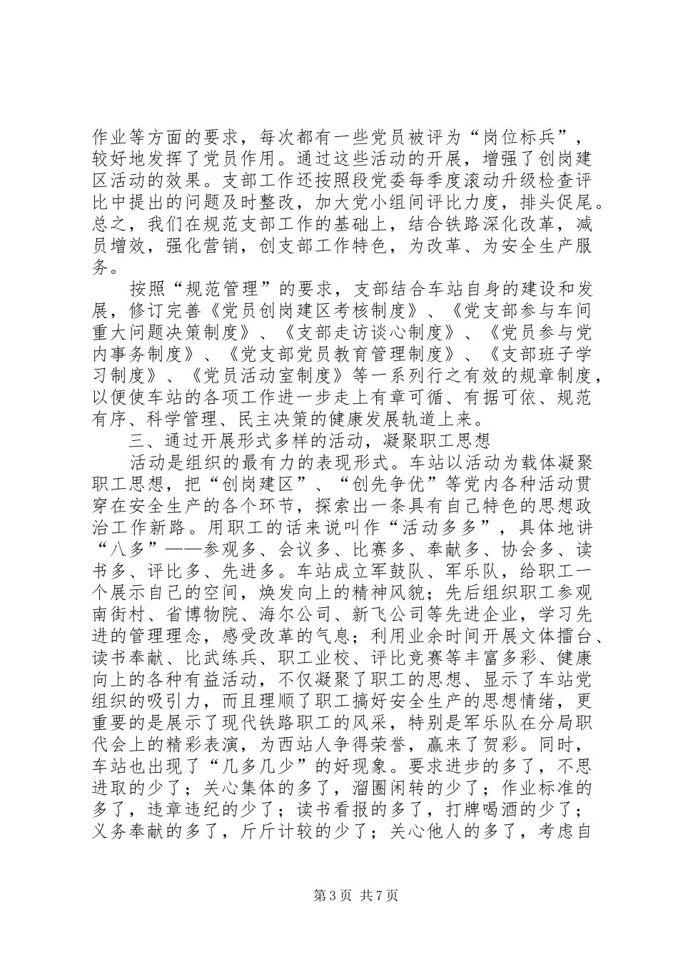 2024年郑州西站党支部汇报材料_第3页