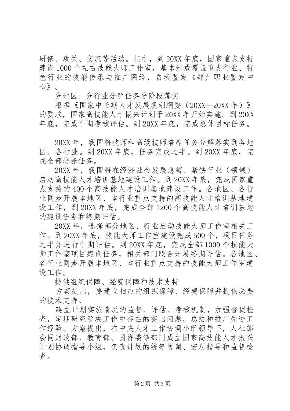 2024年郑州职业鉴定中心_第2页