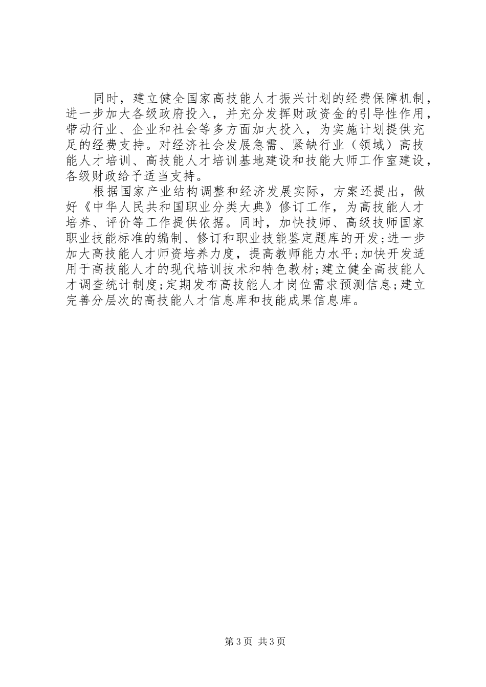 2024年郑州职业鉴定中心_第3页