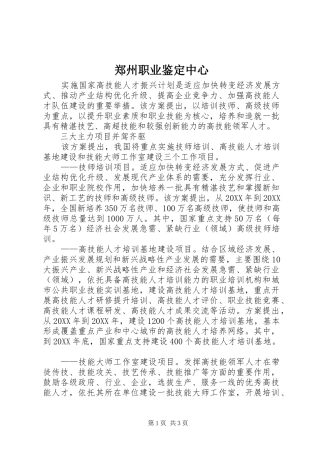 2024年郑州职业鉴定中心