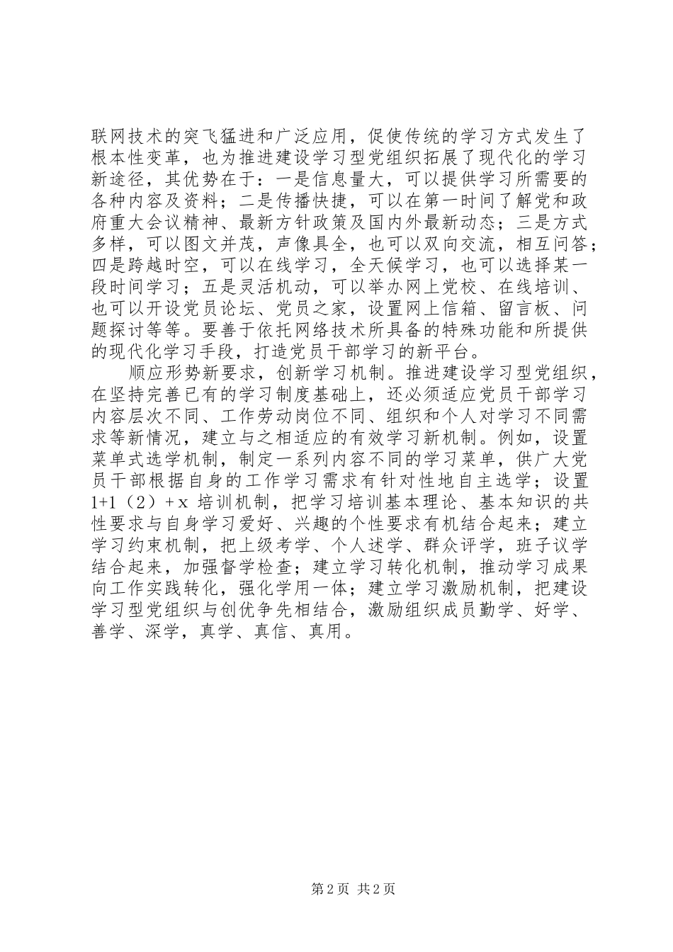 2024年郑作广在学习中创新在创新中学习_第2页