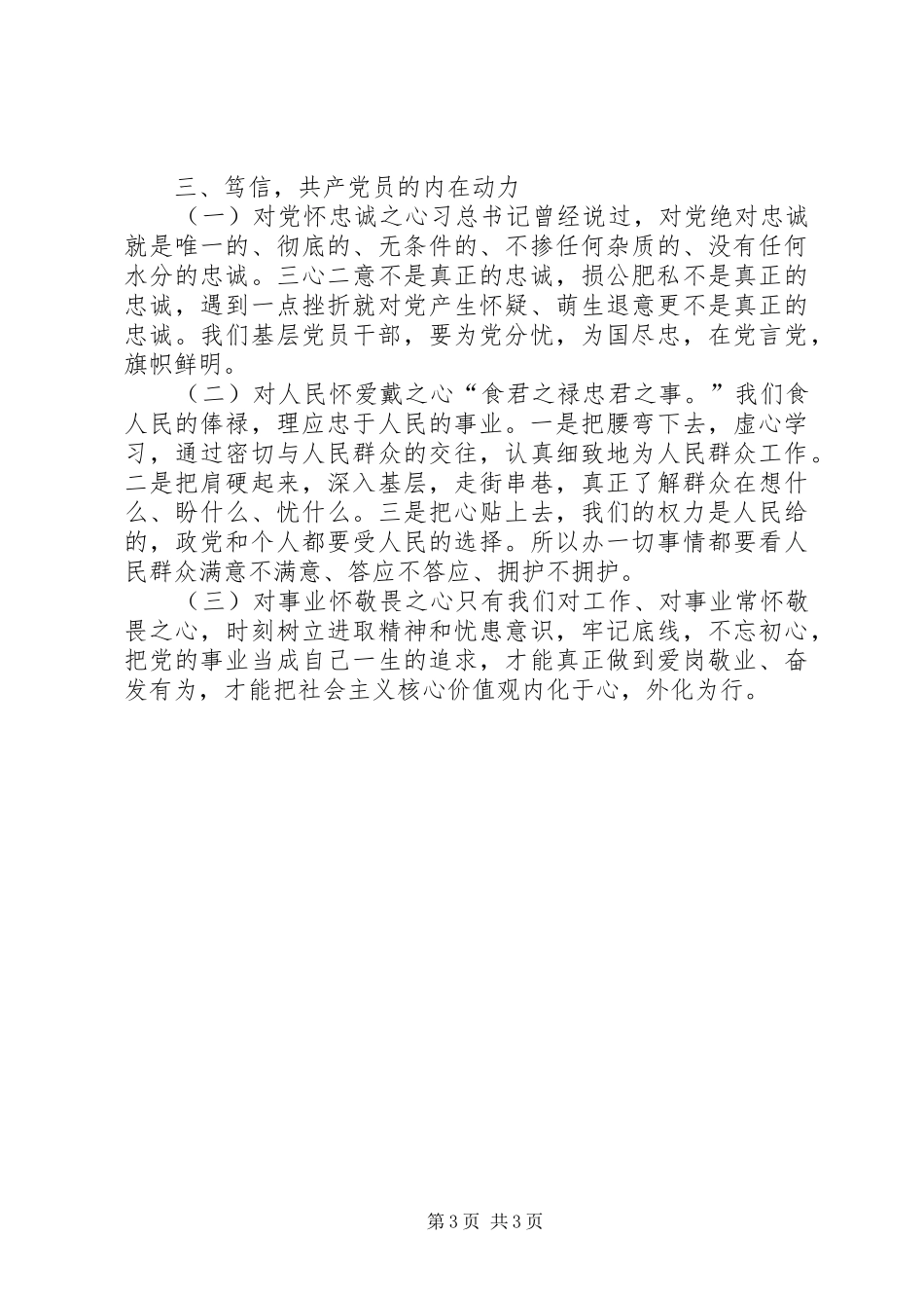 2024年做合格党员主题征文笃学笃行笃信共产党员的毕生追求_第3页