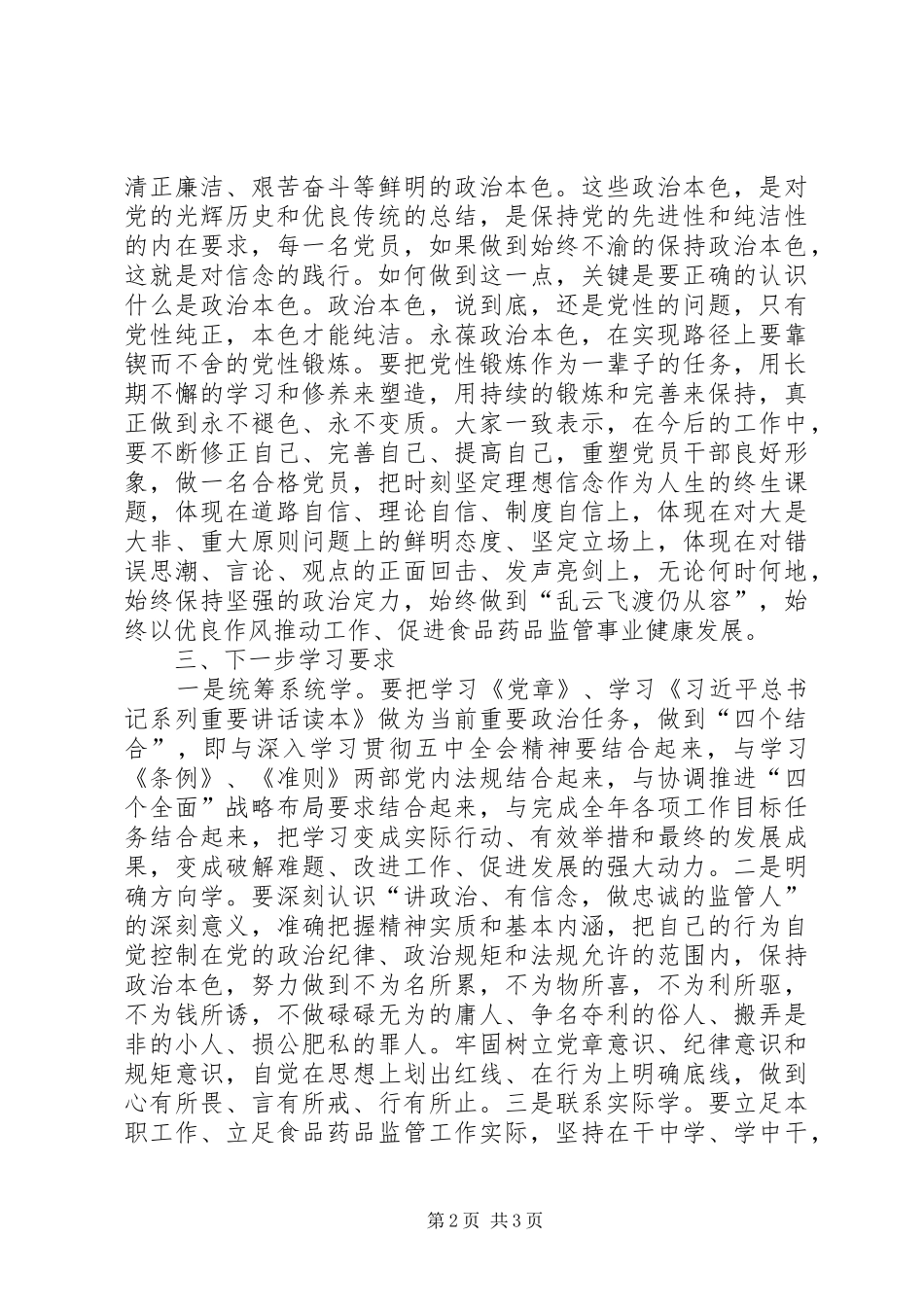 2024年政策法规处党支部讲政治有信念教育学习活动情况报告_第2页