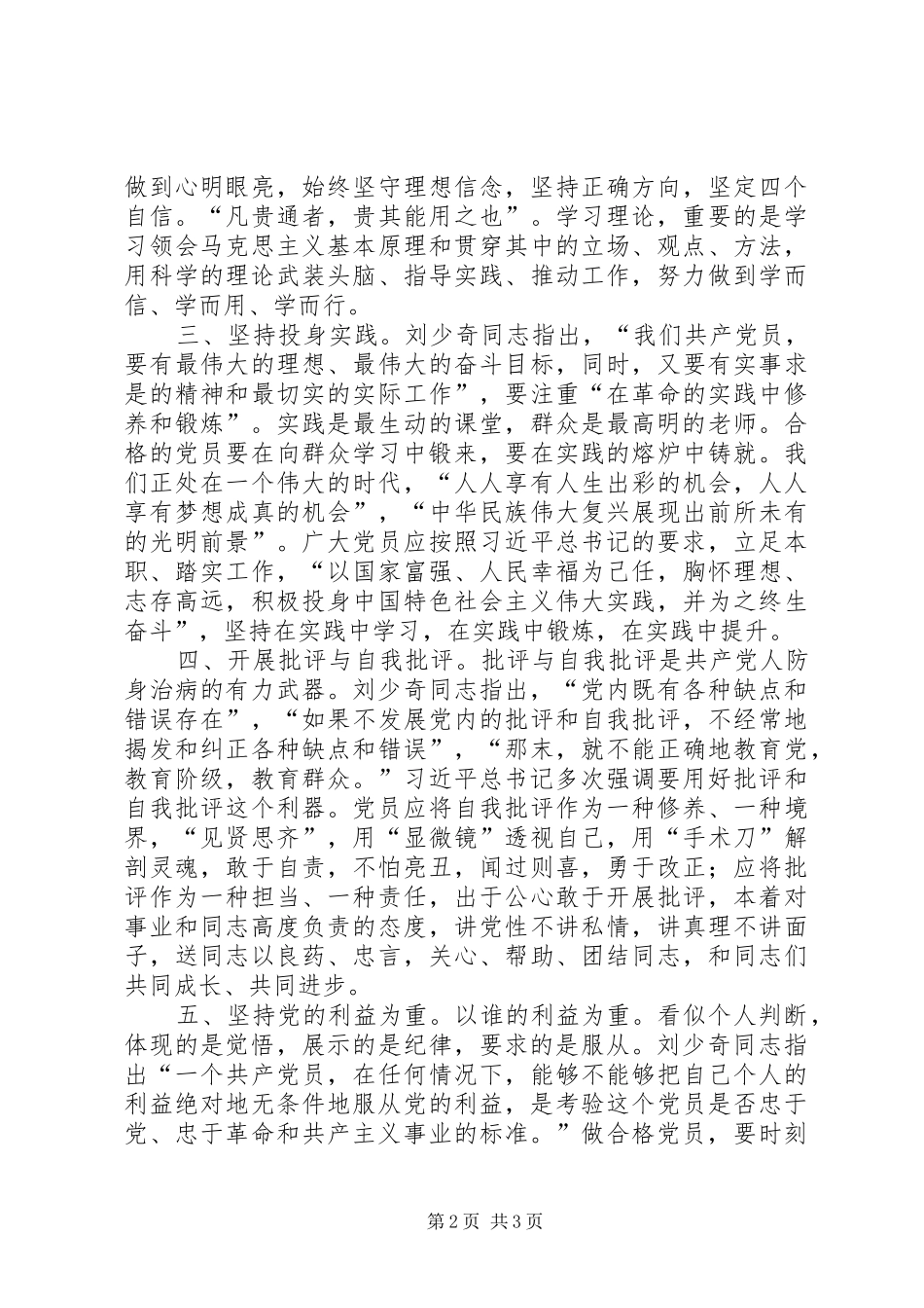 2024年做合格党员主题征文锻炼党性提升修养做合格党员_第2页