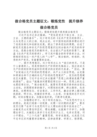 2024年做合格党员主题征文锻炼党性提升修养做合格党员