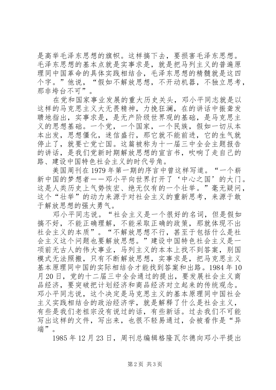2024年解放思想心得体会改革开放_第2页