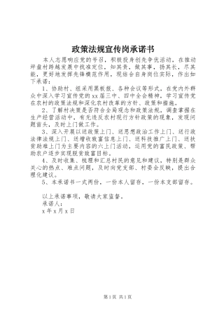 2024年政策法规宣传岗承诺书