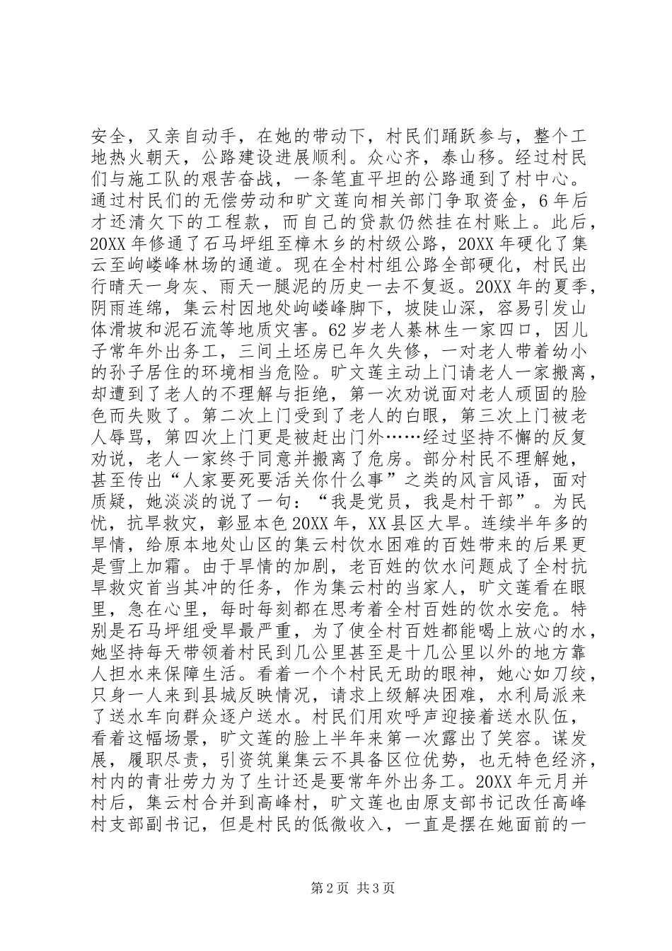 2024年做合格党员主题征文小山村的女书记_第2页