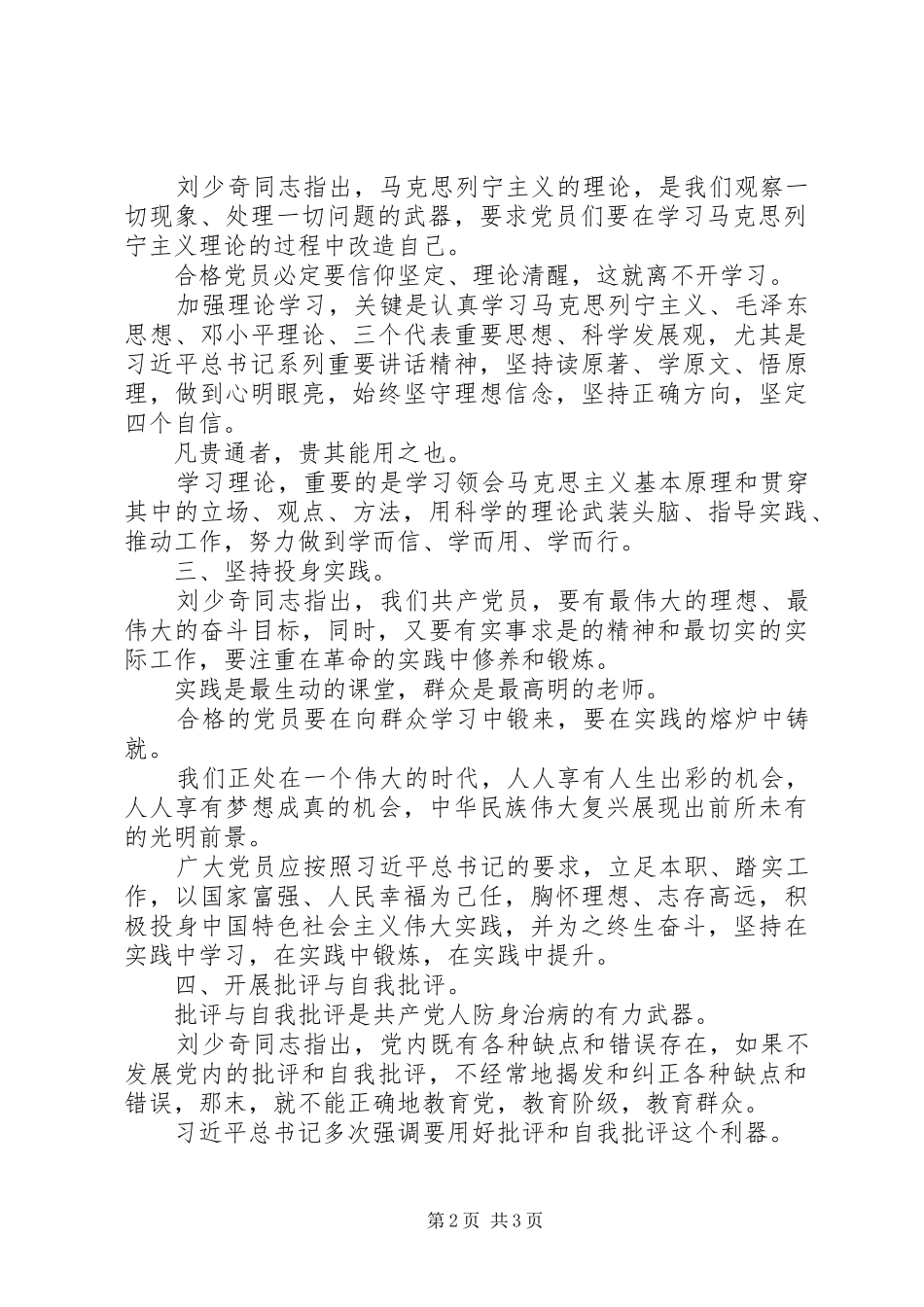 2024年做合格党员主题征文扎实学扎实做层层立标杆_第2页
