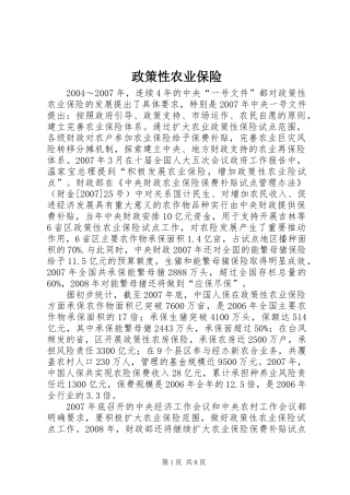 2024年政策性农业保险