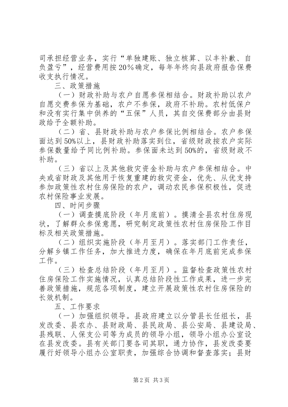 2024年政策性住房保险建议_第2页