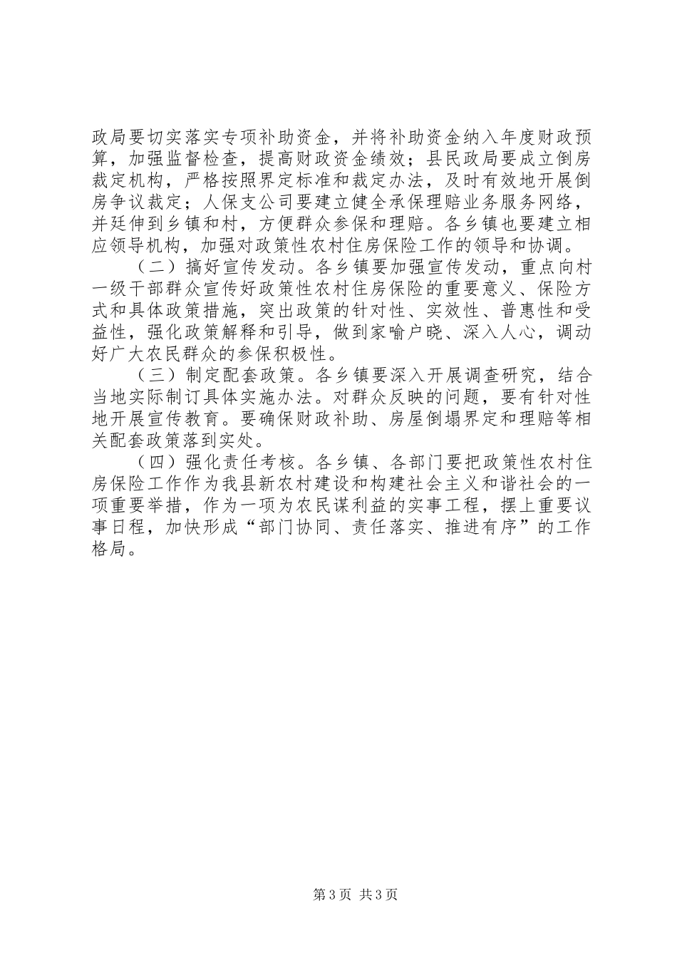 2024年政策性住房保险建议_第3页