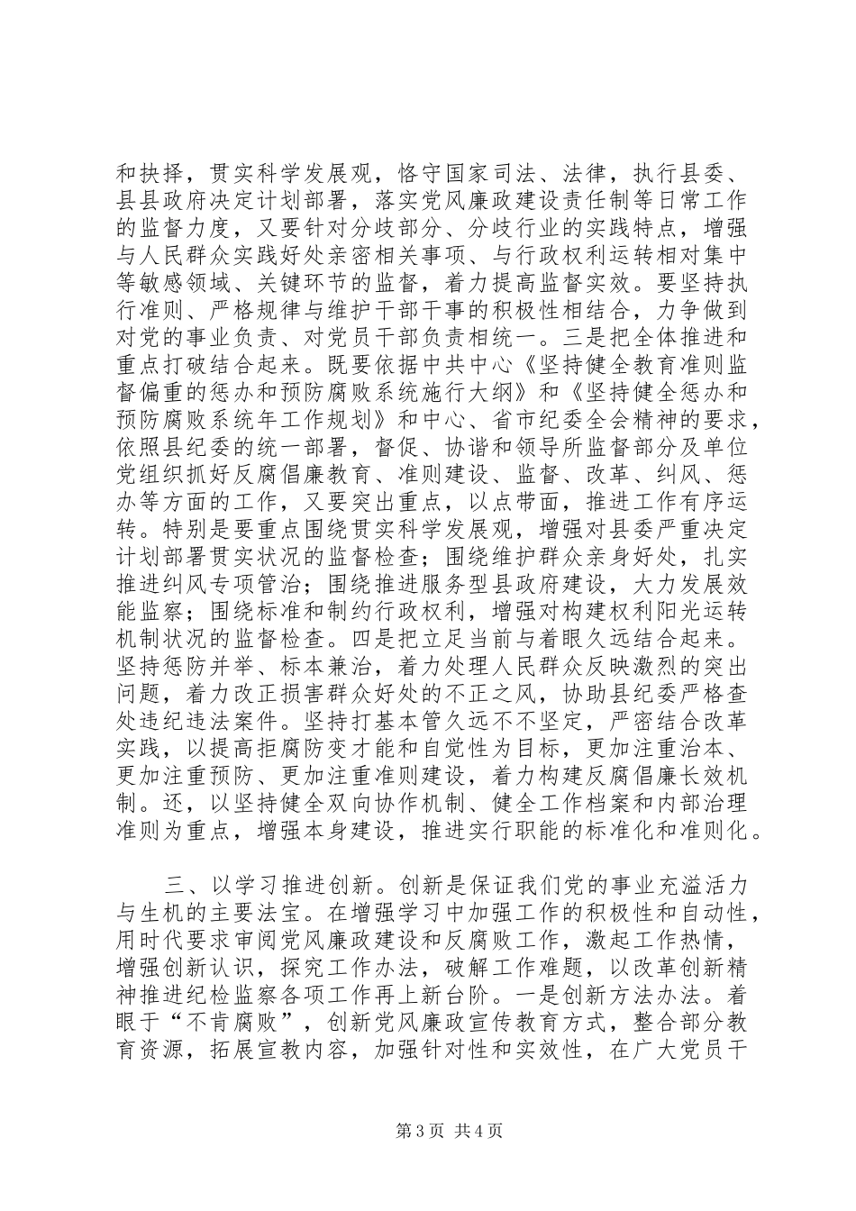 2024年做合格的纪工委干部交流材料_第3页