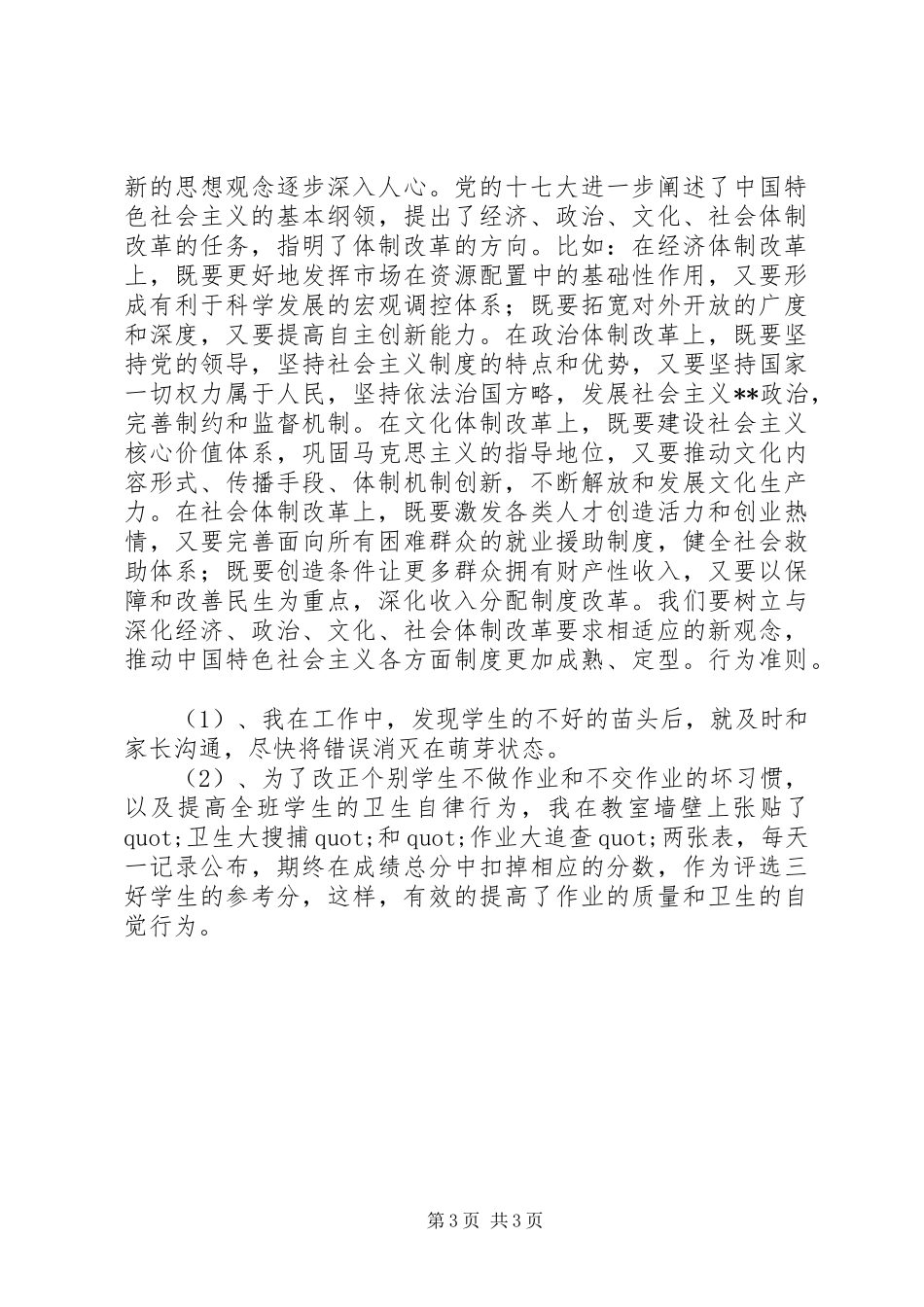 2024年解放思想心得体会在新的起点上进一步解放思想_第3页