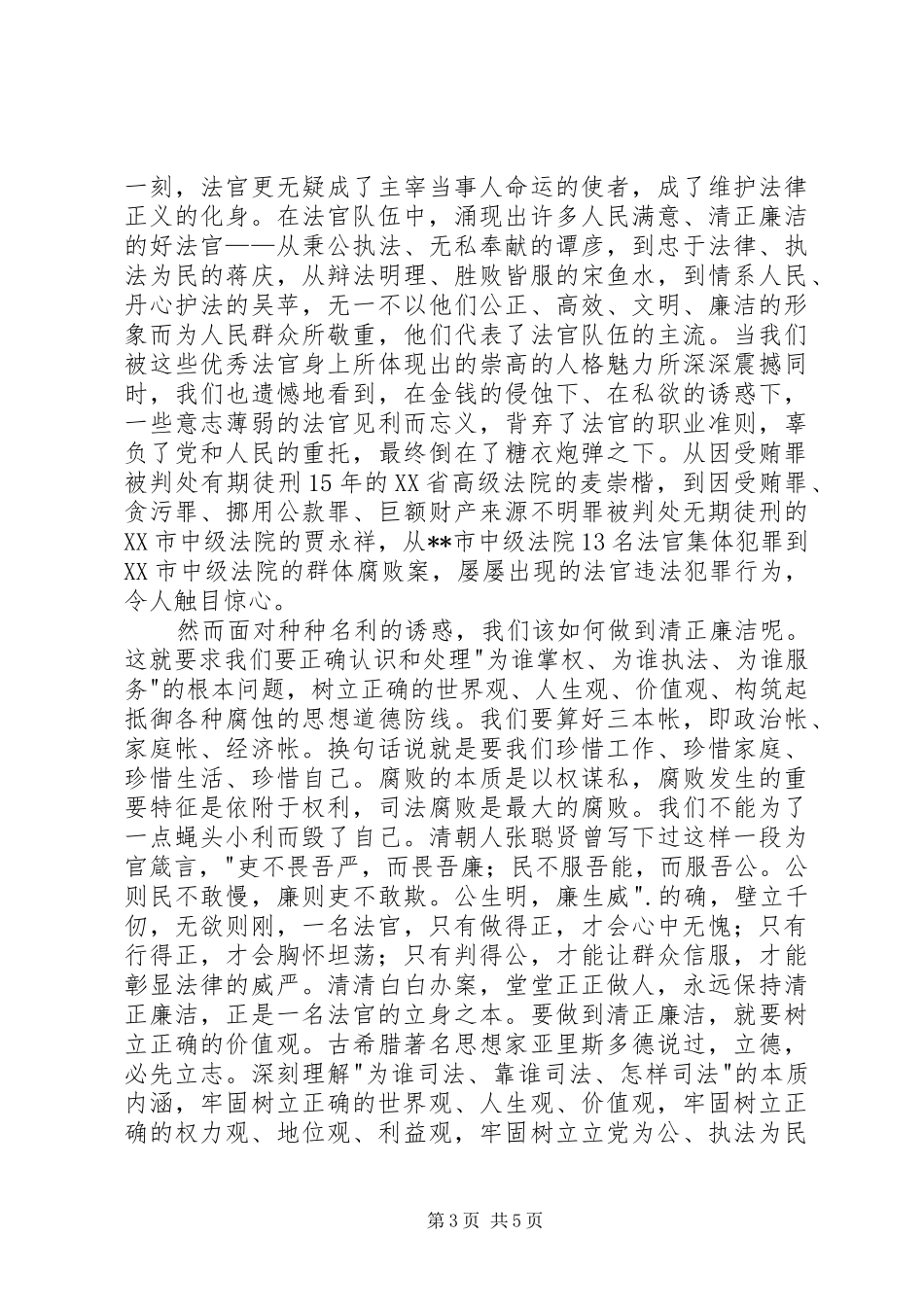 2024年做合格法官学习讨论活动心得体会_第3页